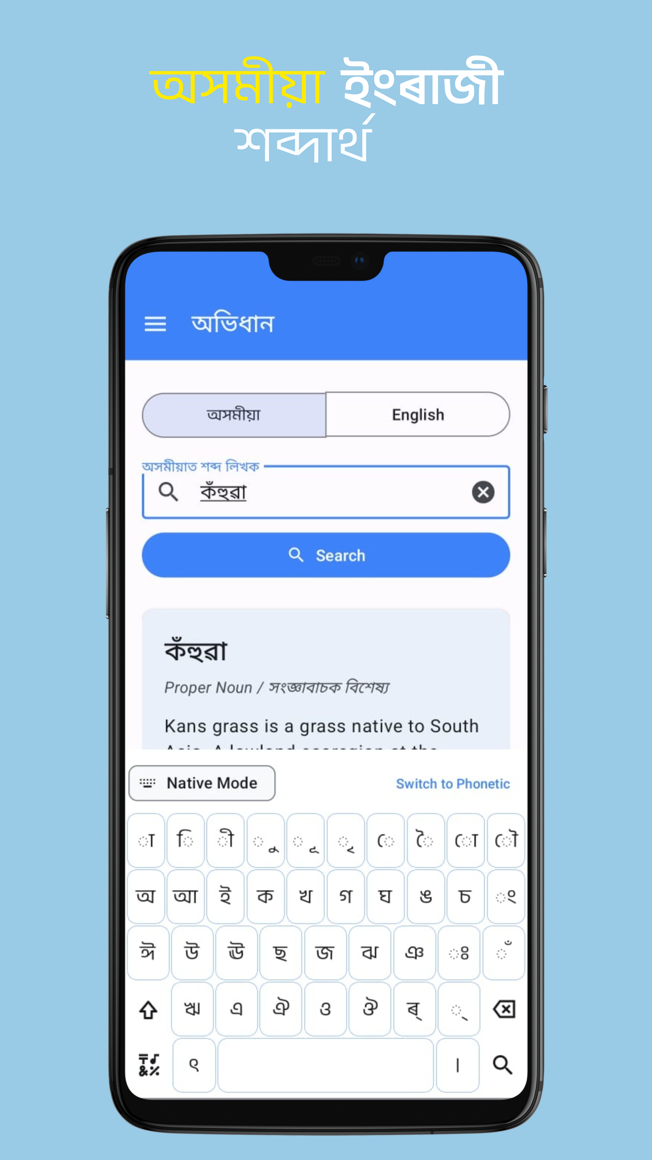 Assamese Dictionary mobile showcase