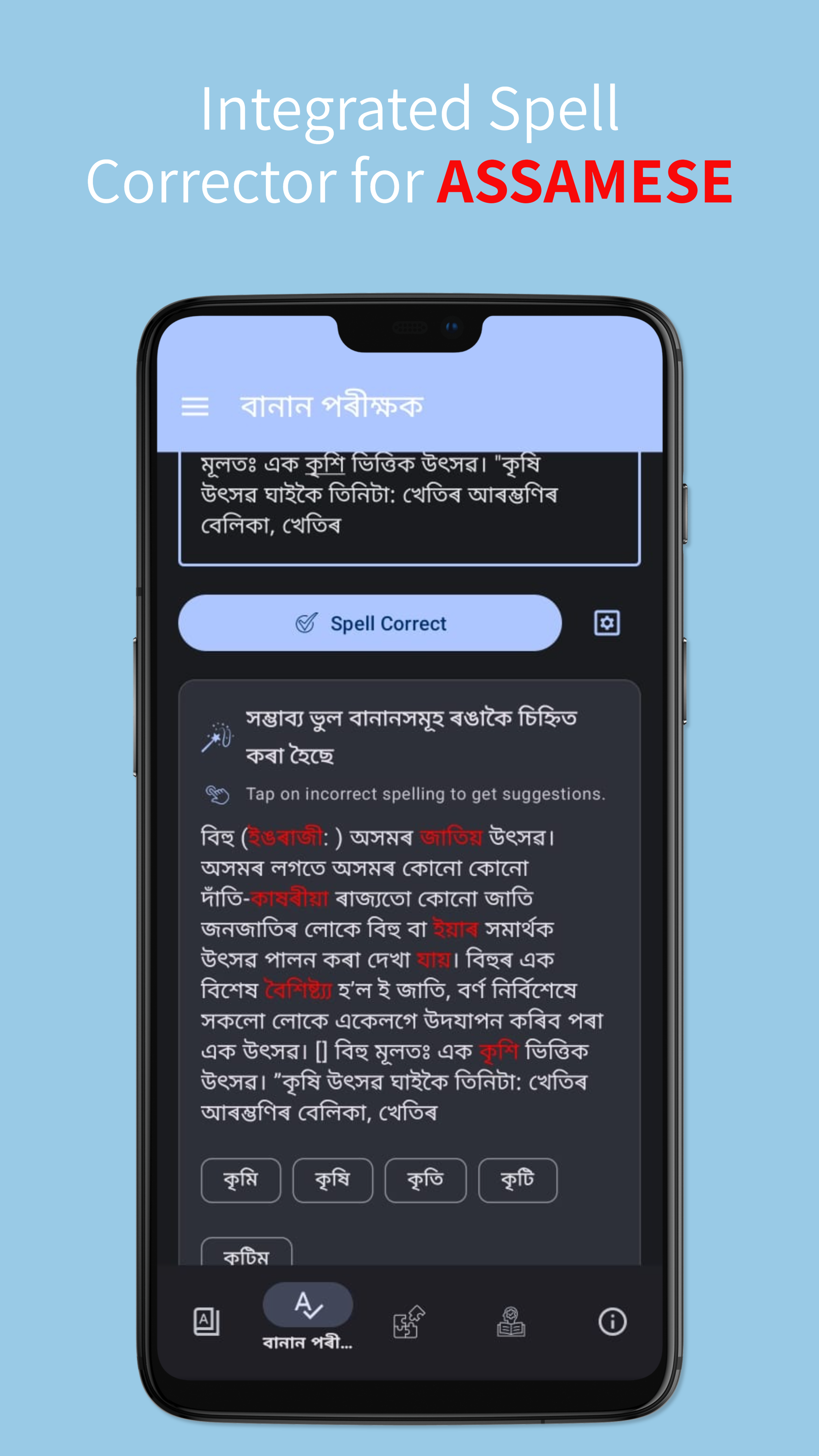 Assamese Dictionary feature showcase 3