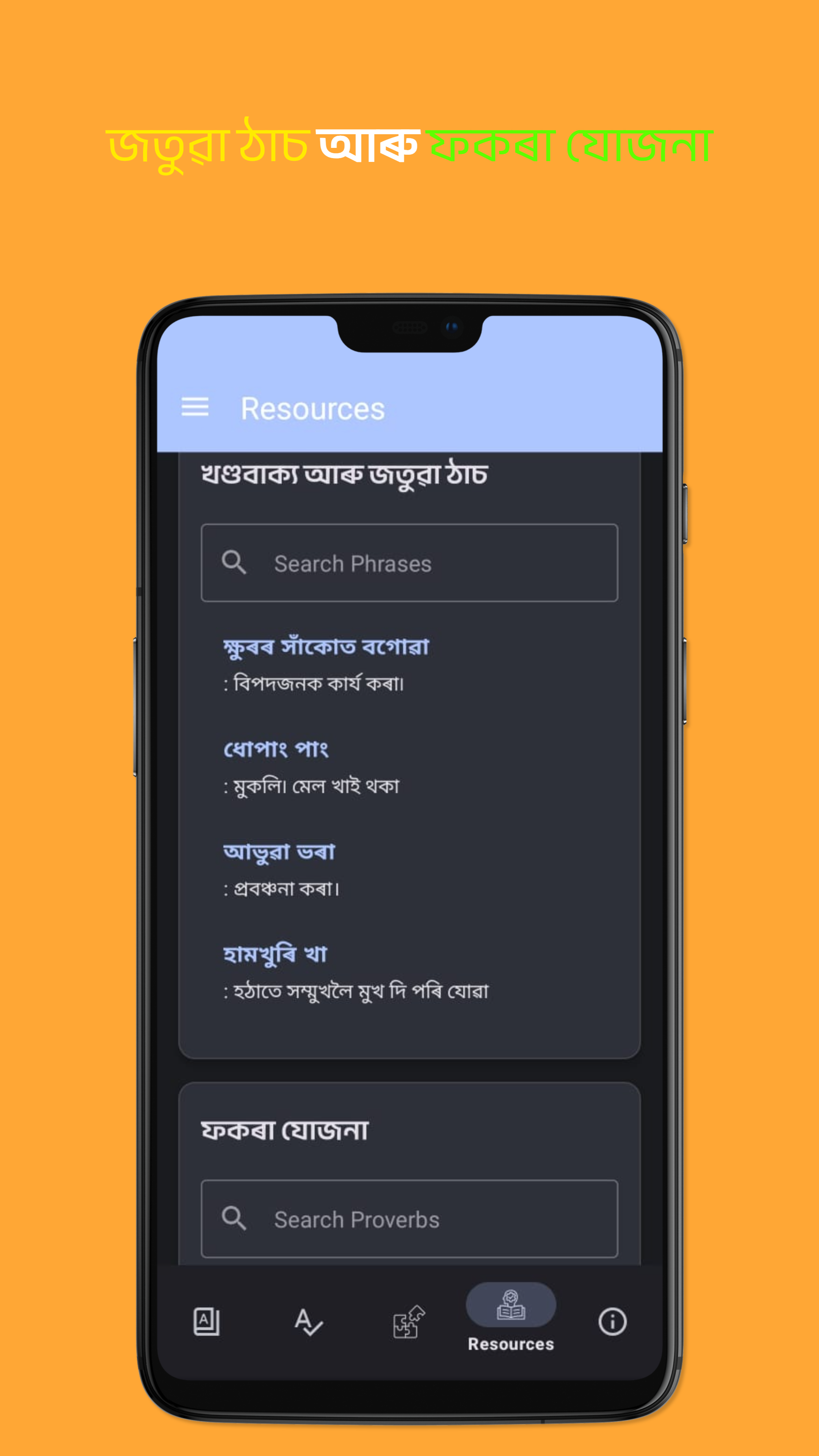 Assamese Dictionary verified screenshot 5
