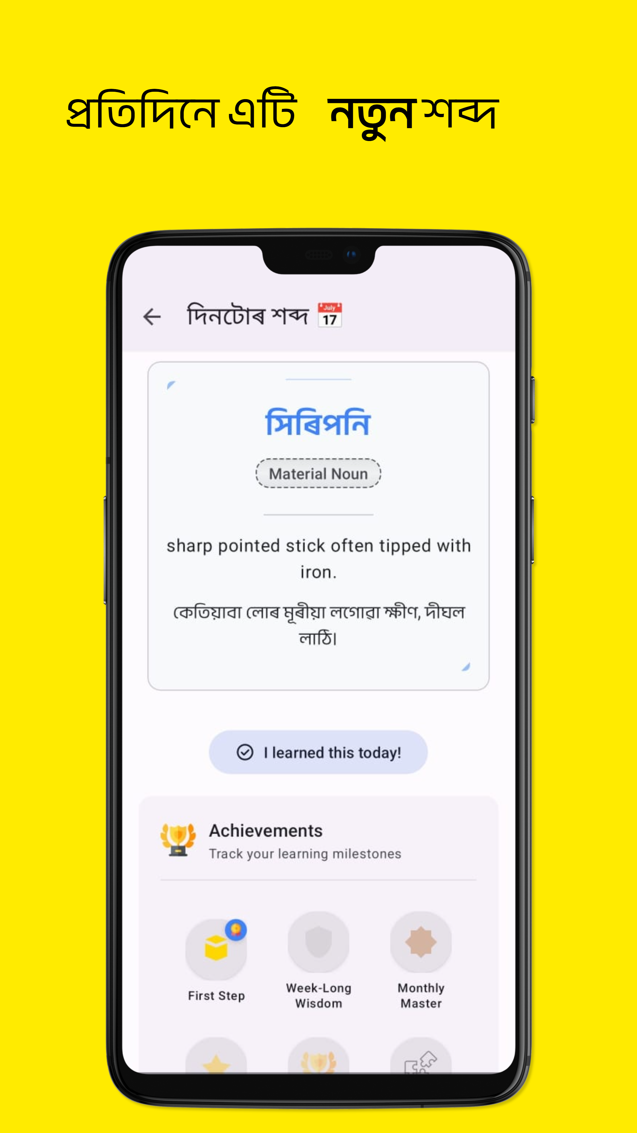 Assamese Dictionary verified screenshot 6