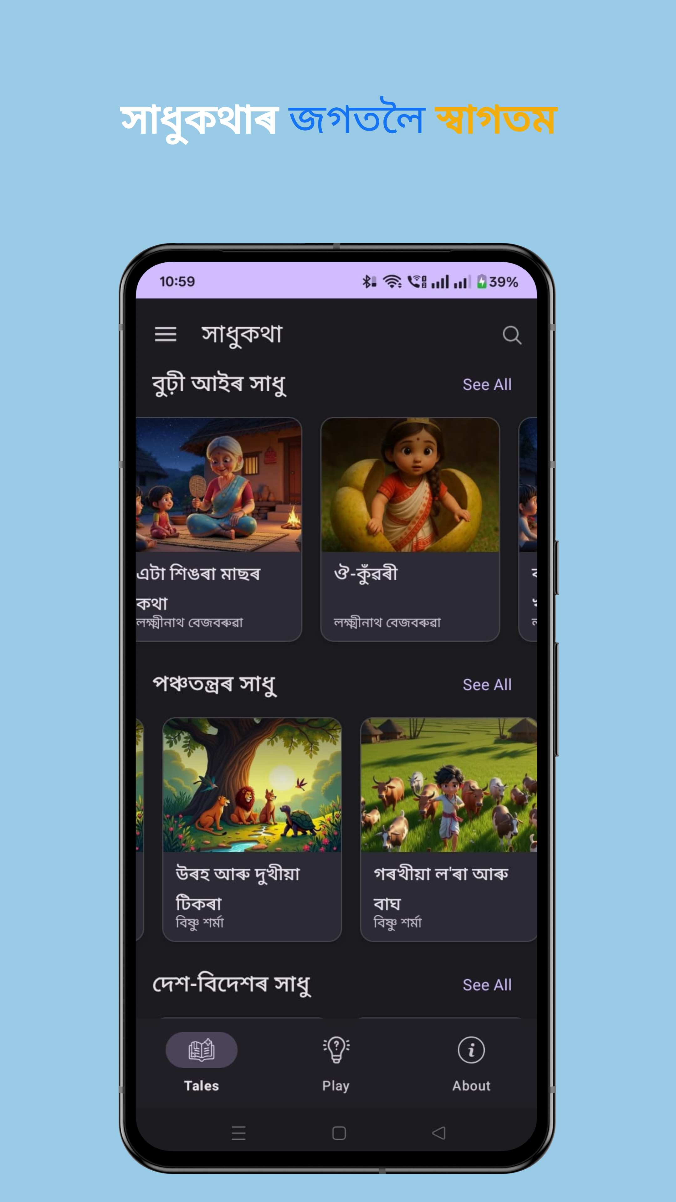 Burhi Aair Xadhu mobile showcase