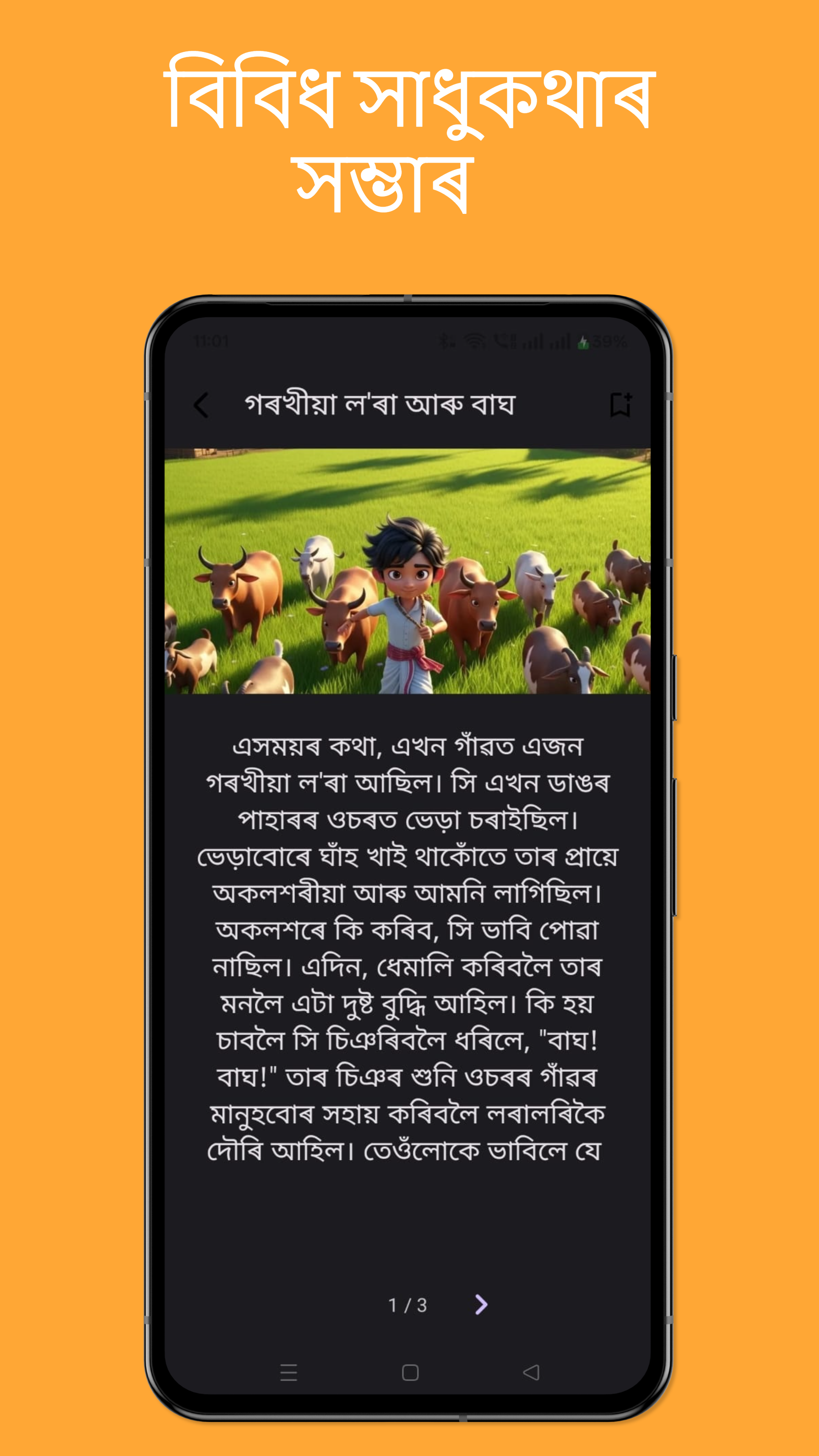 Burhi Aair Xadhu feature showcase 1