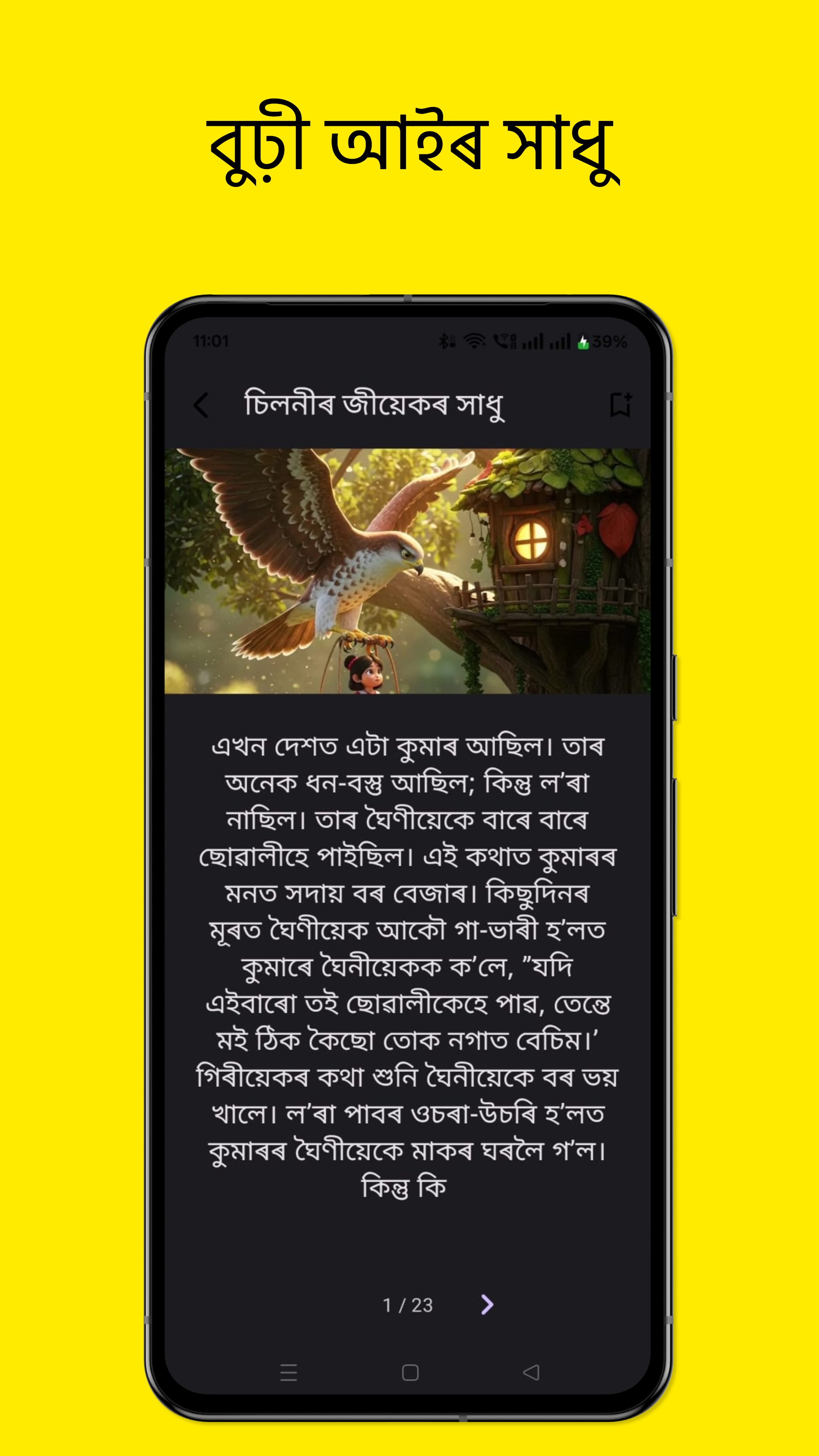 Burhi Aair Xadhu feature showcase 2