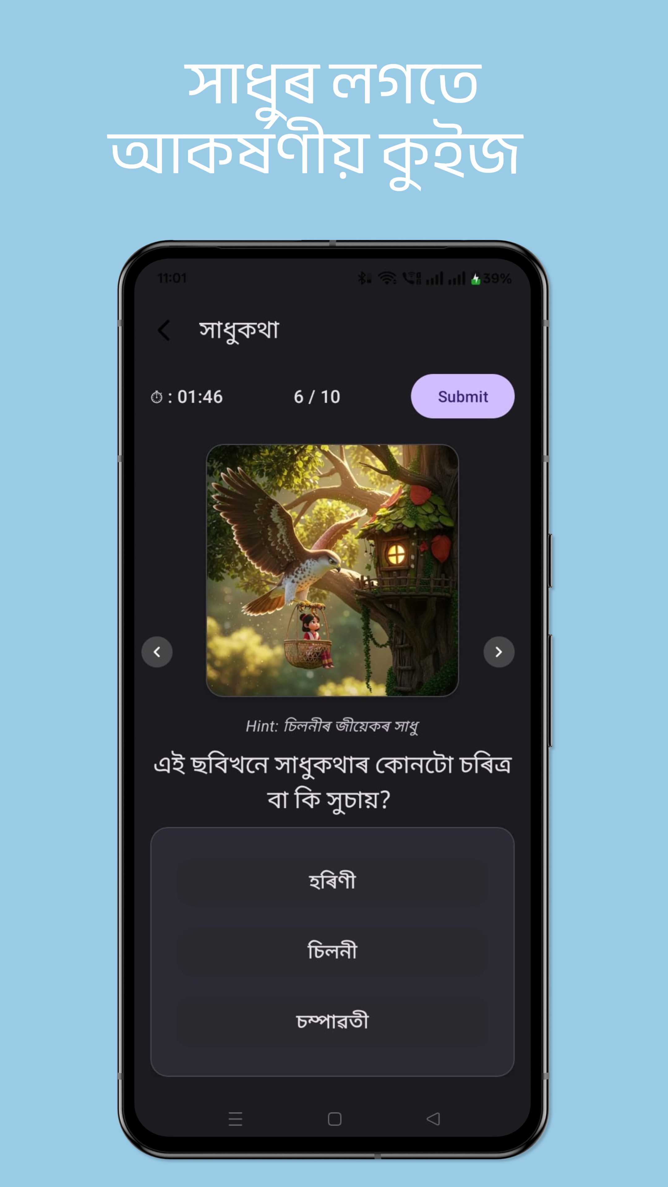 Burhi Aair Xadhu feature showcase 3
