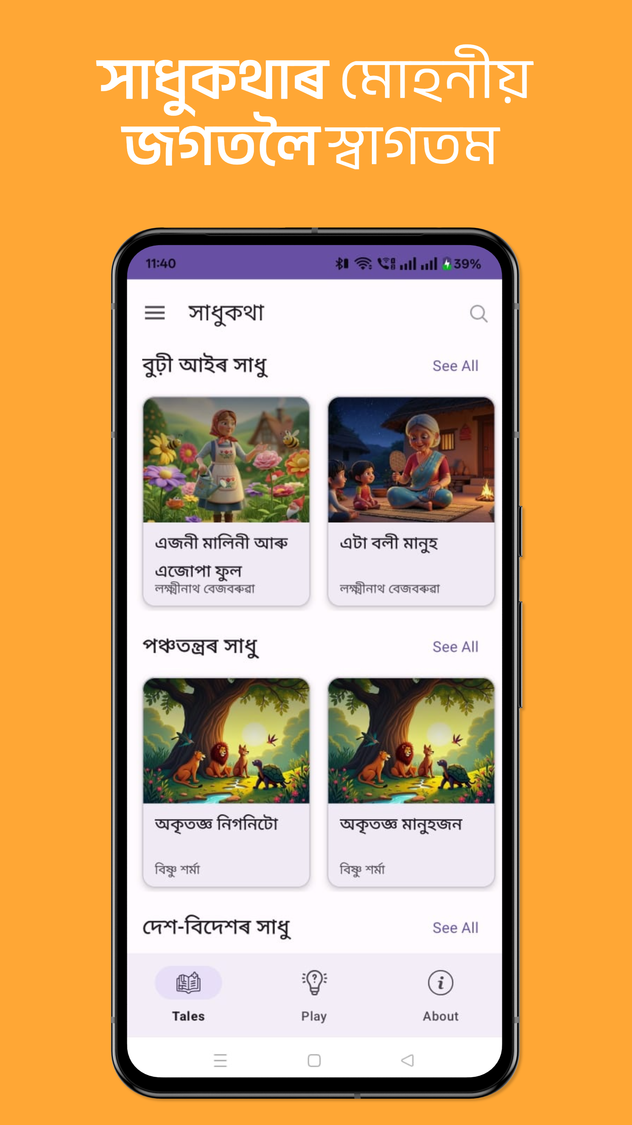 Burhi Aair Xadhu verified screenshot 5
